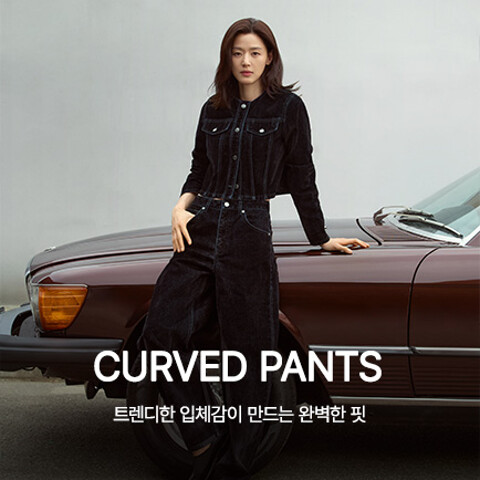 커브드 팬츠
