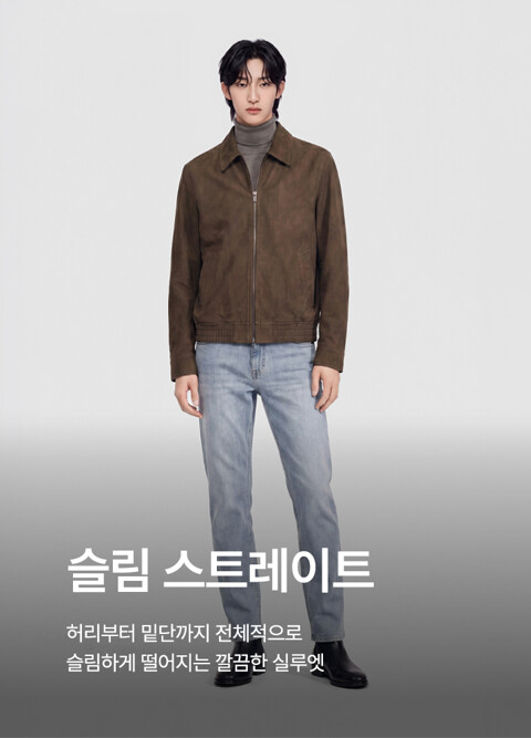 슬림 스트레이트
