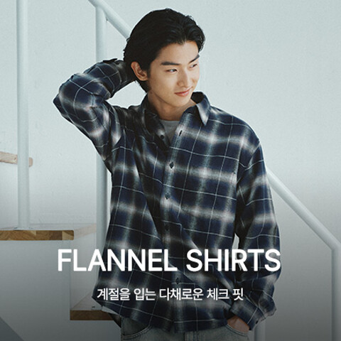 플란넬 셔츠