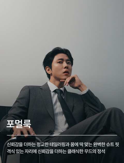 포멀룩