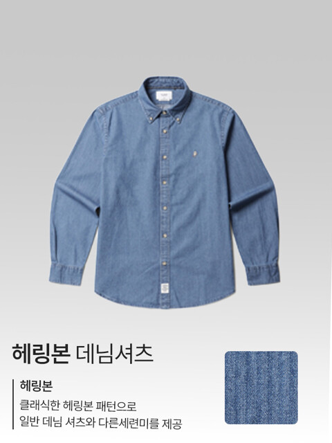 헤링본