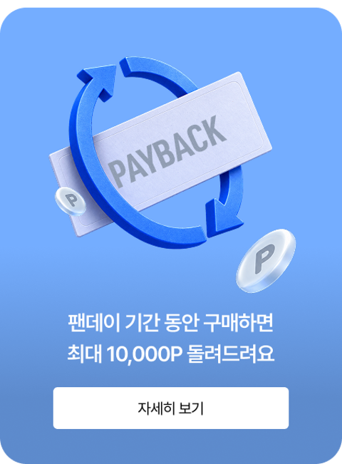 페이백