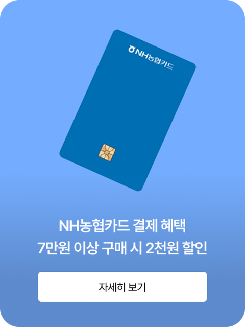 결제혜택