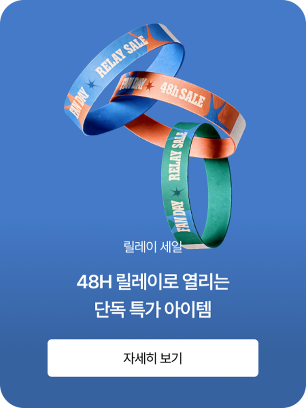 릴레이 세일