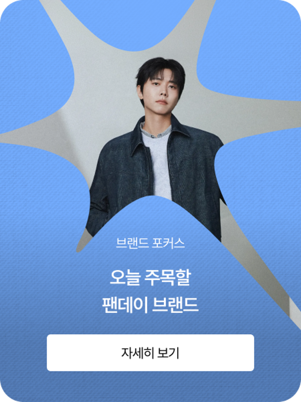 브랜드포커스 지오지아,앤드지