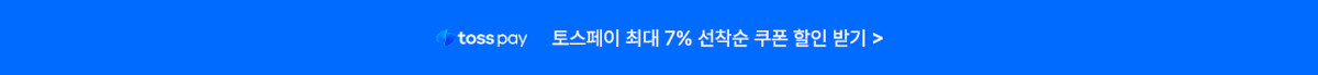 토스 결제 혜택