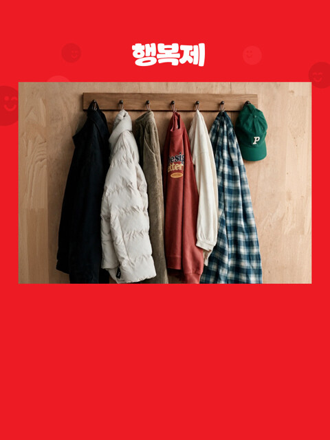 행복제 온라인 특가