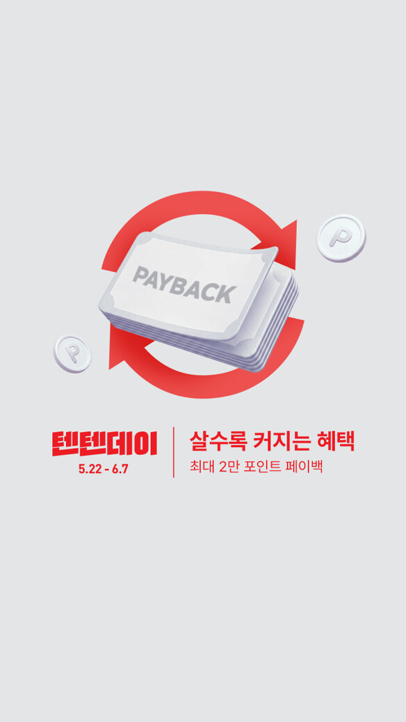 페이백