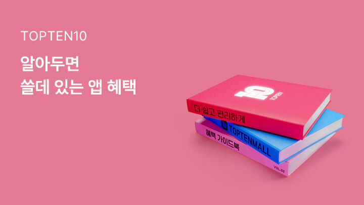 탑텐(TOPTEN10) | 공식 브랜드 온라인몰 | 공식 온라인몰