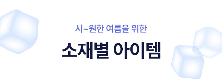 소재별