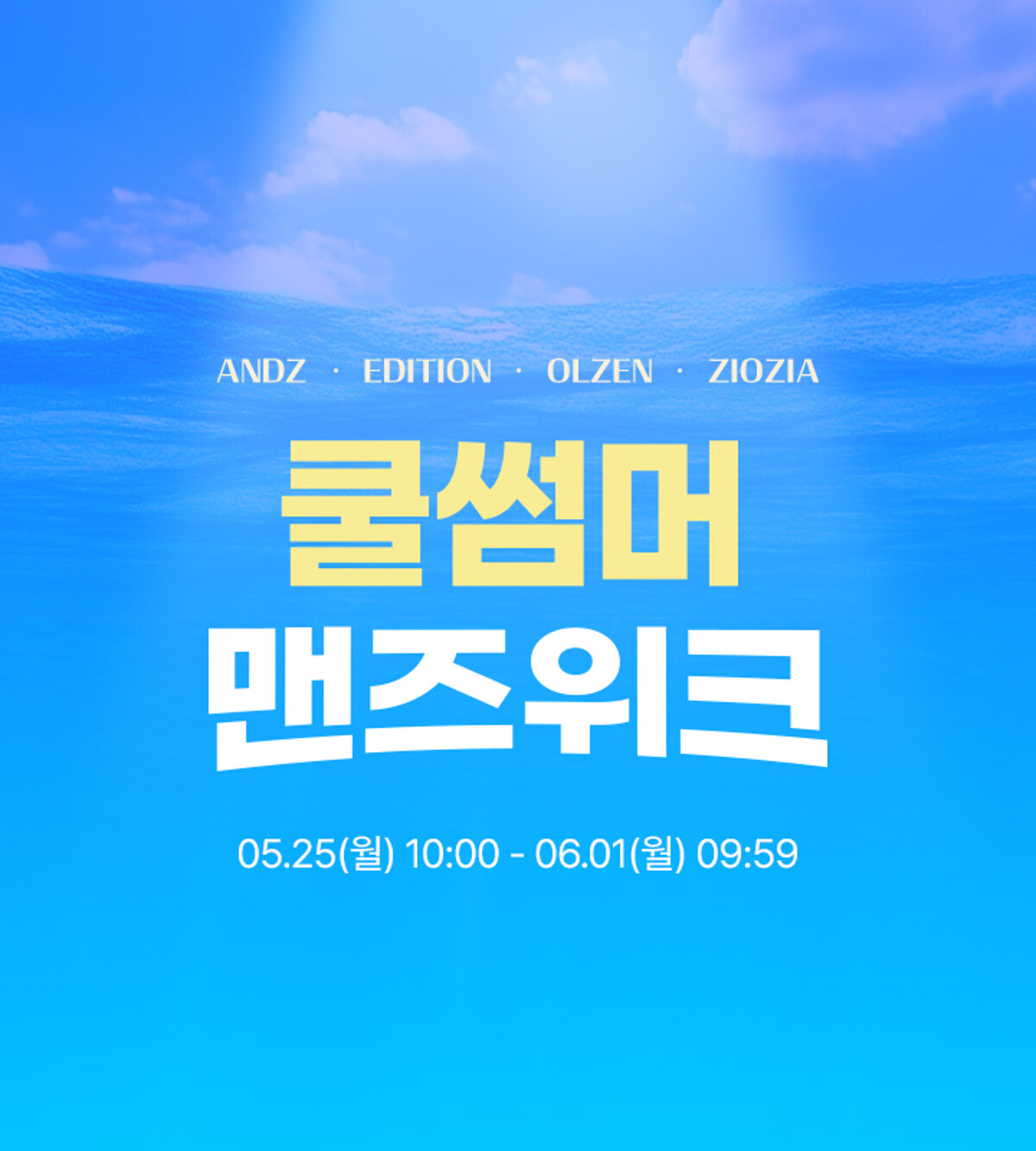 쿨썸머