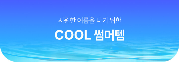 쿨 시리즈