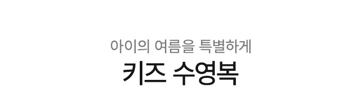 키즈수영복