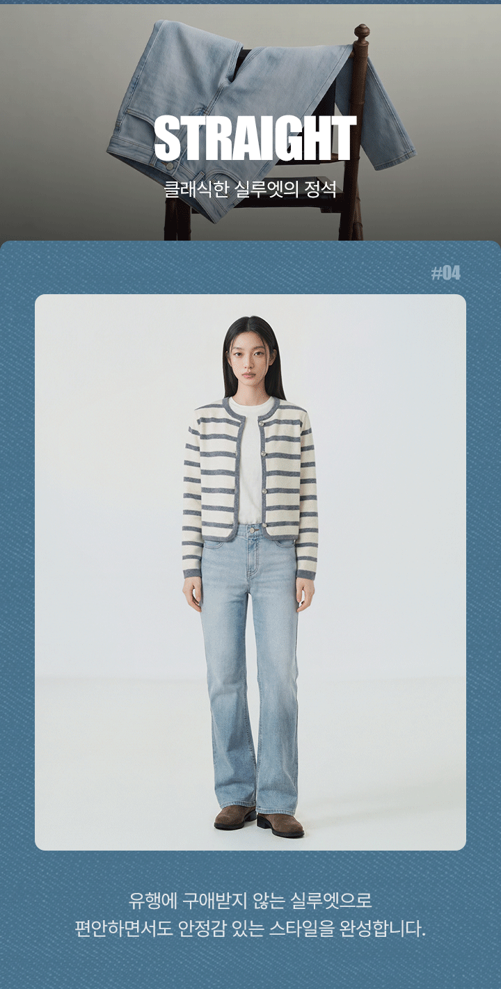 스트레이트