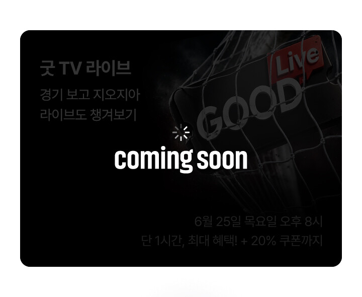 굿 TV 라이브