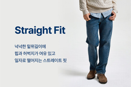 남자 스트레이트