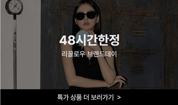 48시간한정