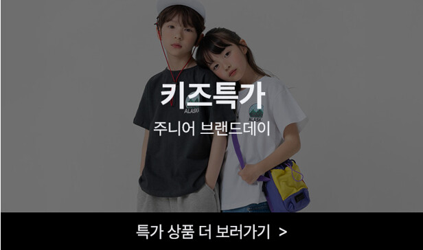 키즈특가