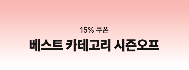 베스트