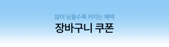 장바구니 쿠폰