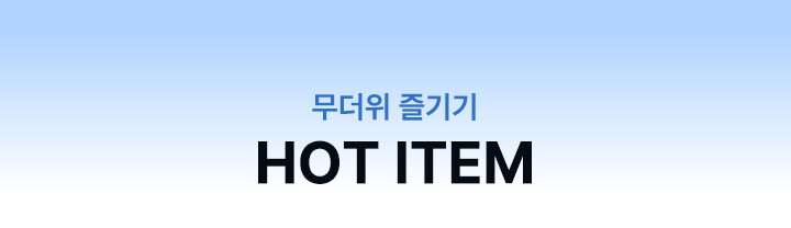 핫