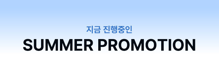 프로모션