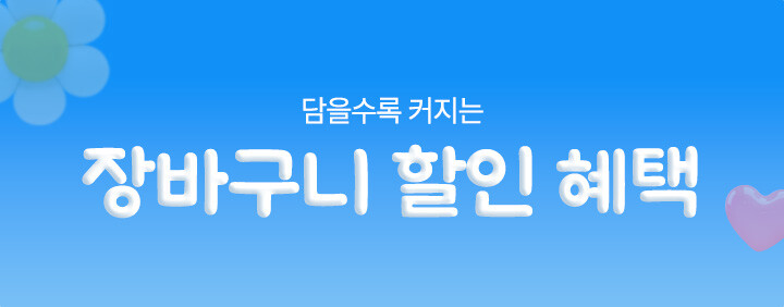 장바구니