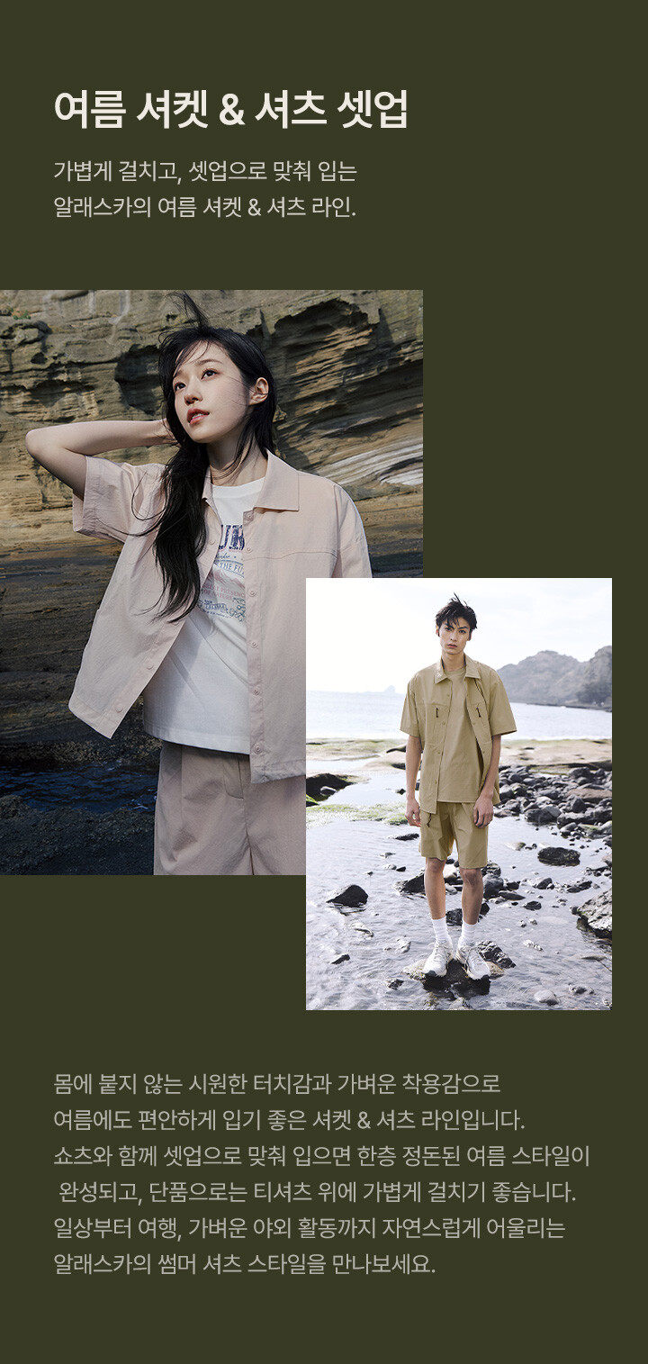 여름 셔켓 & 셔츠 셋업