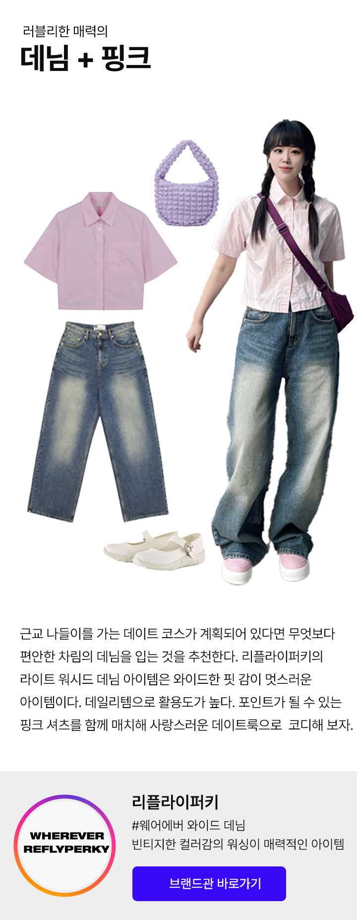 데이트룩 추천 매거진 | 굿 셀렉션, 굿 서비스 굿웨어몰