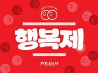 폴햄 PICK!