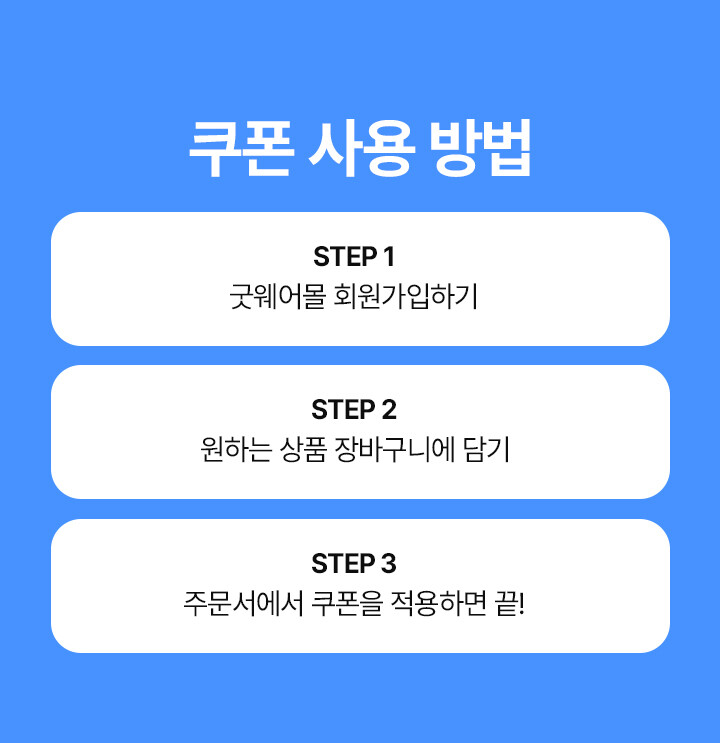 쿠폰 사용 방법
