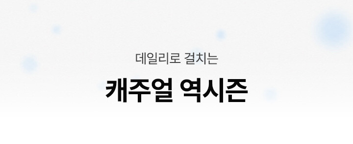 캐주얼