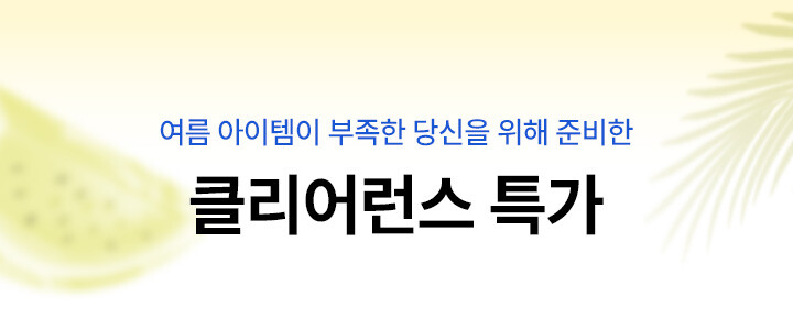 클리어런스
