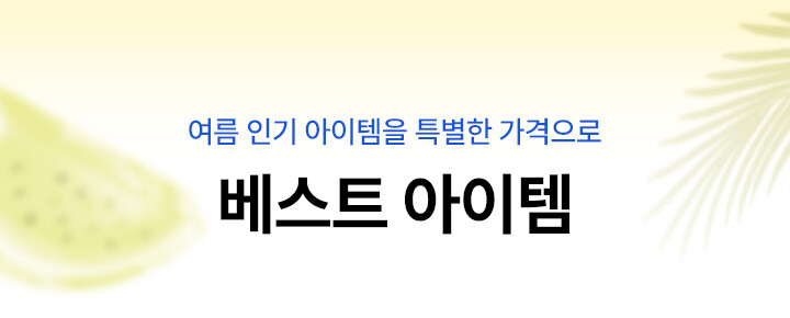 베스트