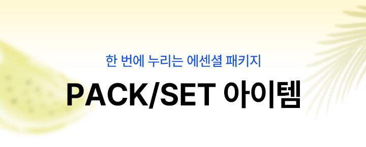 패키지