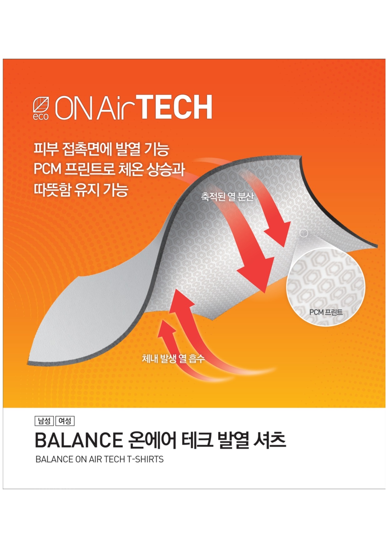 TOPTEN BALANCE 남성) 온에어테크 발열 티셔츠| 굿 셀렉션, 굿 서비스 굿웨어몰
