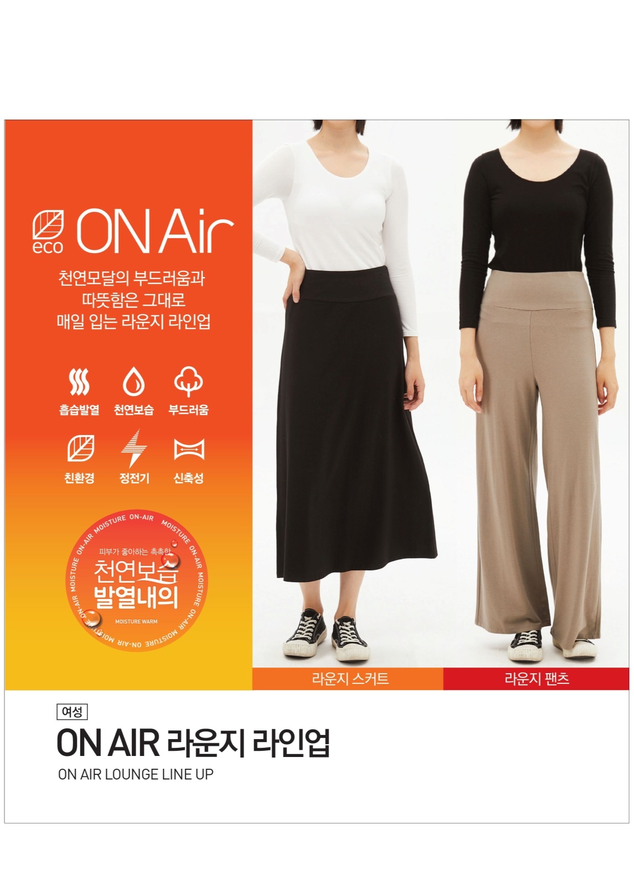 GOODWEAR MALL 여성) 온에어 라운지 팬츠